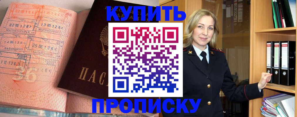 прописка в Бутурлиновке