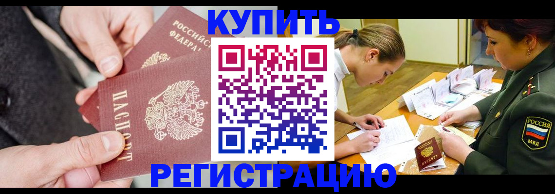 временная регистрация 2025 в Бутурлиновке