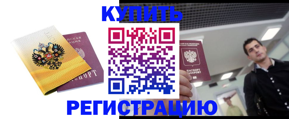 временная регистрация купить в Бутурлиновке