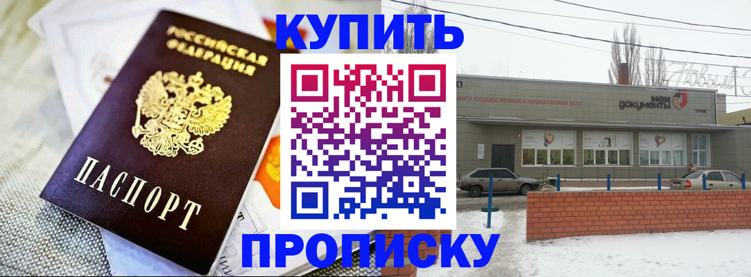 прописка законно в Бутурлиновке